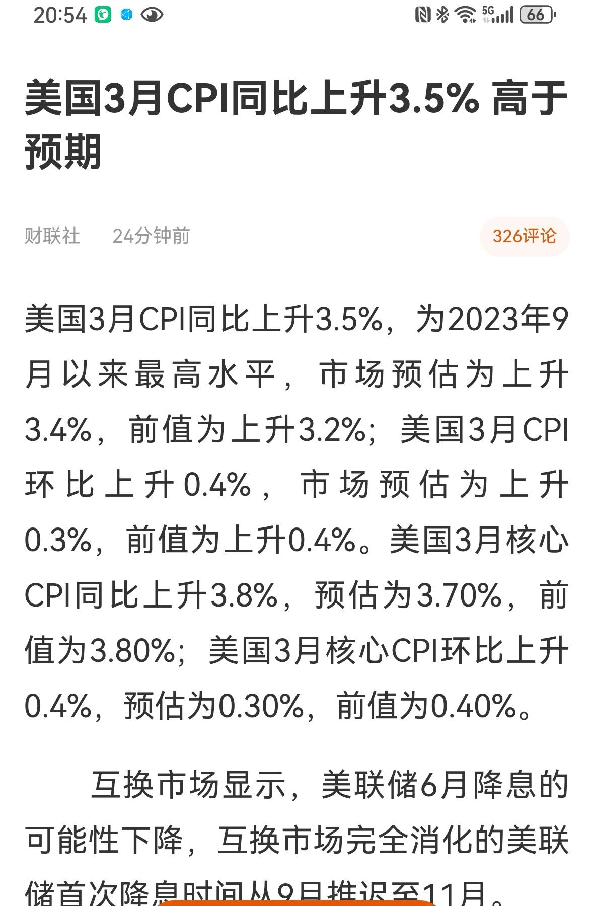 消息速递：（老手晚间说股）
刚收到消息，美国公布了3月份CPI数据，超市场预期，