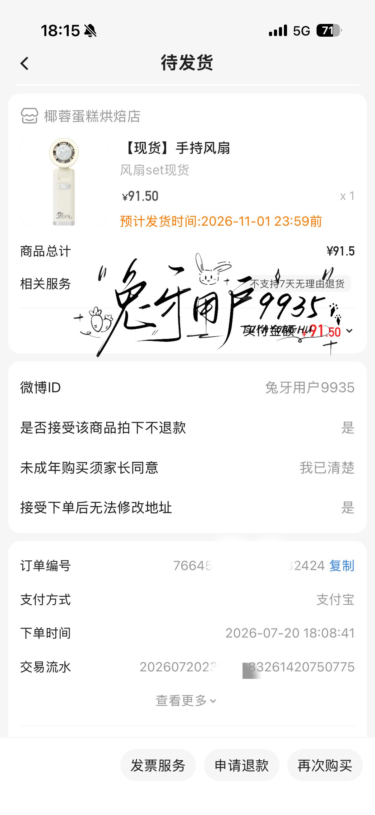 你们都来买呀，买完就能发货了