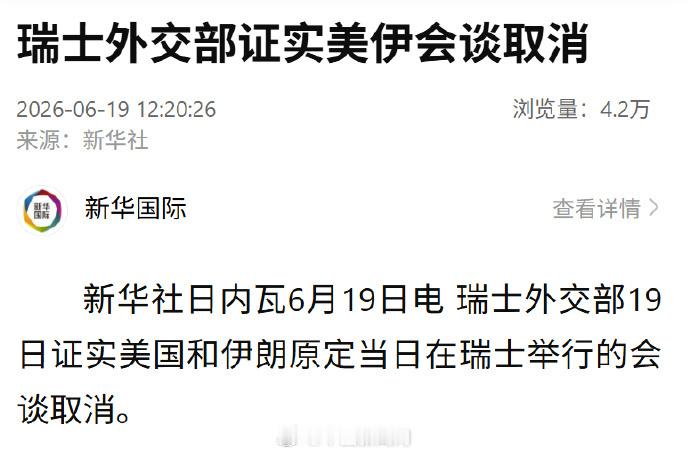 美伊会谈取消 打起来，快打起来！ 
