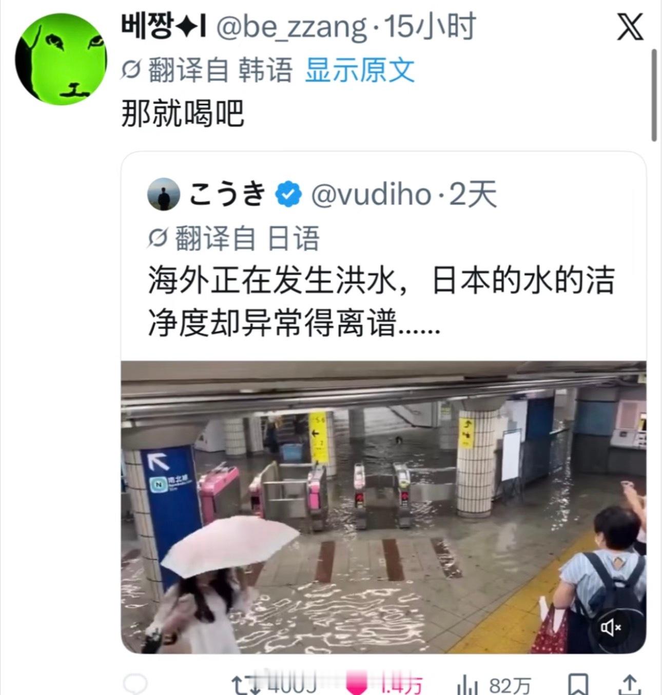 日本人说日本发的洪水很干净……那挺好的，建议多发多喝喔海外新鲜事热点现场