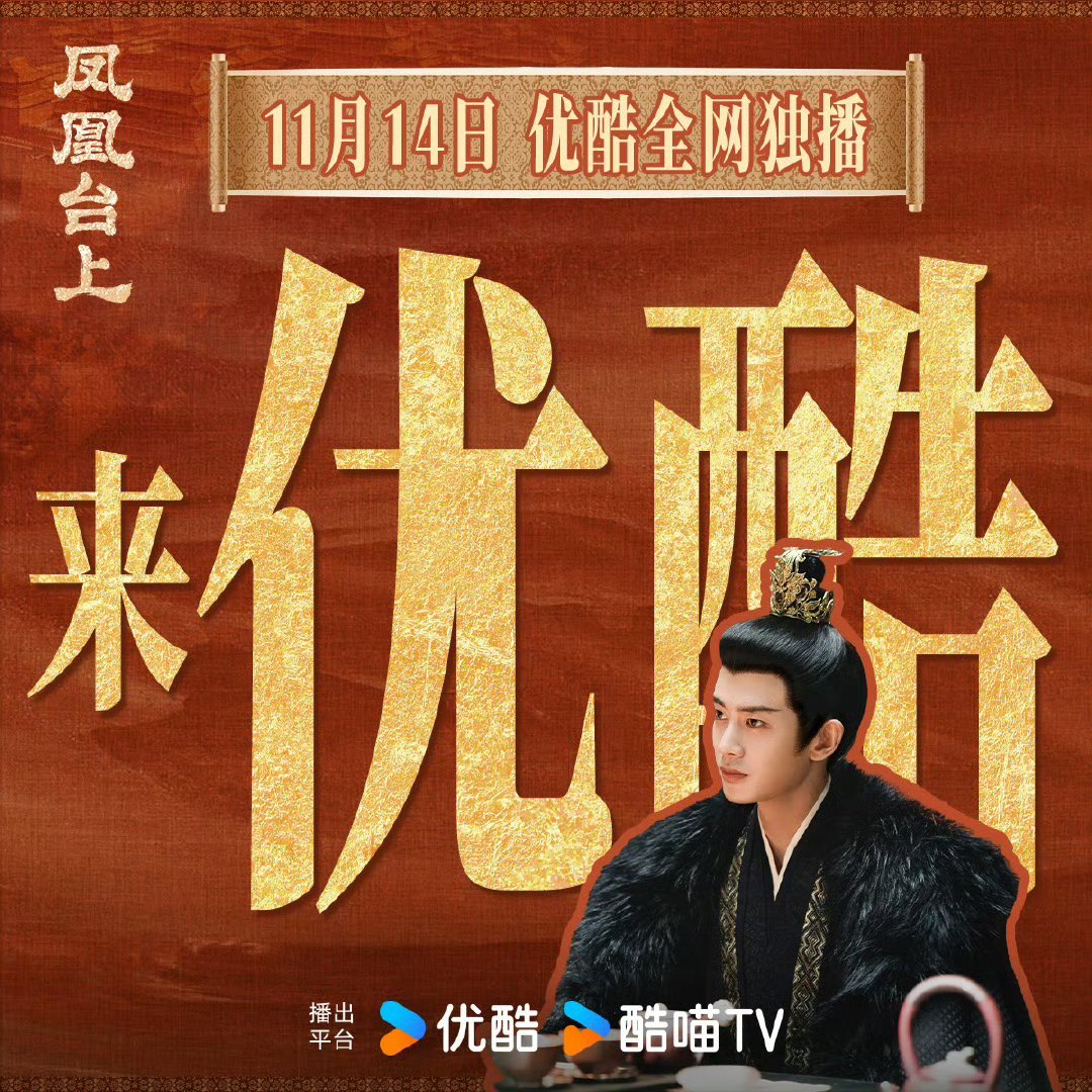 任嘉伦彭小苒《凤凰台上》你们都看了吗？也上星江苏卫视啦！疯批帝后的爱情 