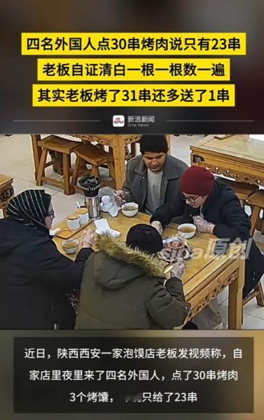 近日陕西西安一则小事在网上传开，4名印度留学生外出吃烤肉，老板端上桌后他们直言少