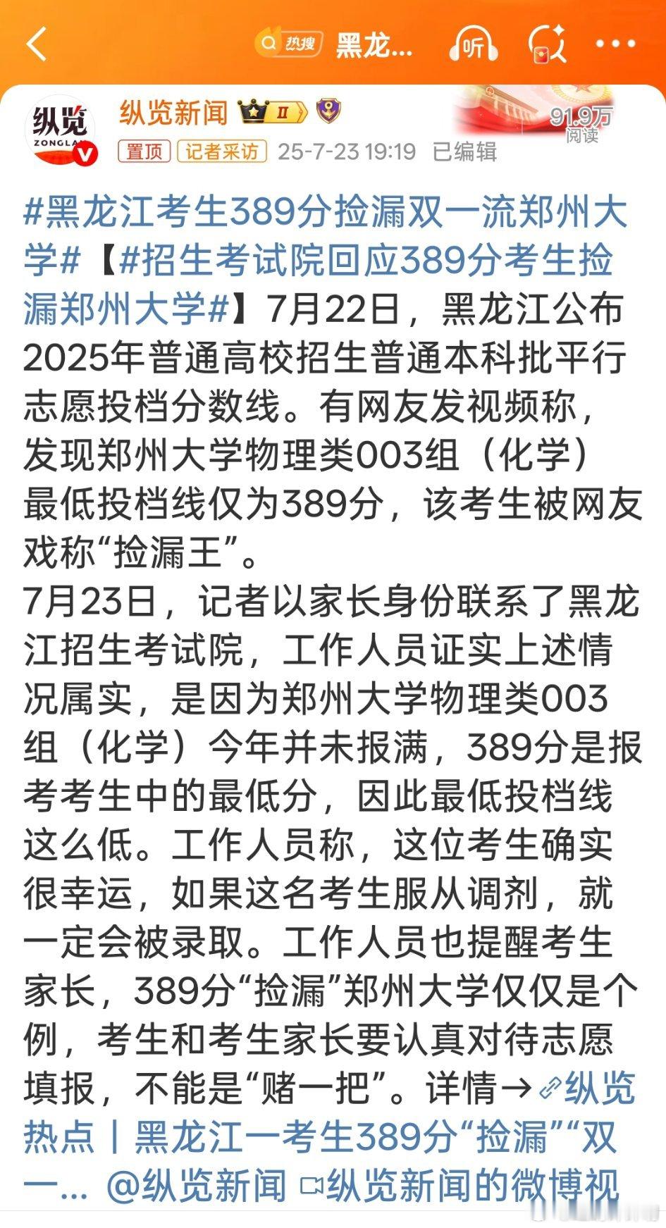 黑龙江考生389分捡漏双一流郑州大学这么大的分数差距，去了后上课能听懂吗？[笑c