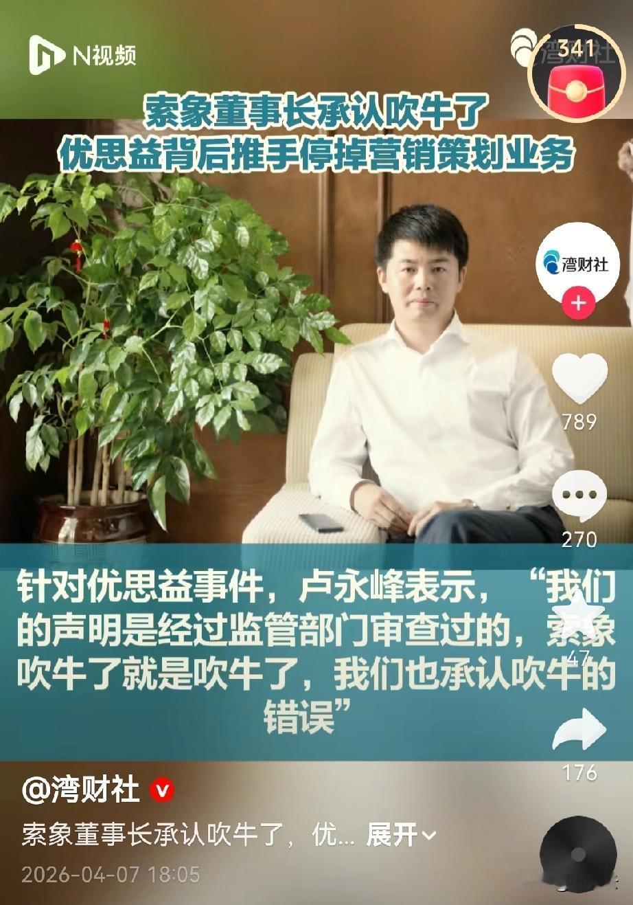 这世界很魔幻，索象董事长道歉，承认是员工吹牛了。而且声明是经过监管部门审查过的。