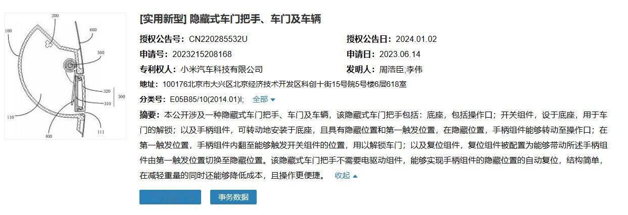 发布会上被“调侃”的小米SU7半隐藏式门把手，最近有新消息：该隐藏式门把手已获得