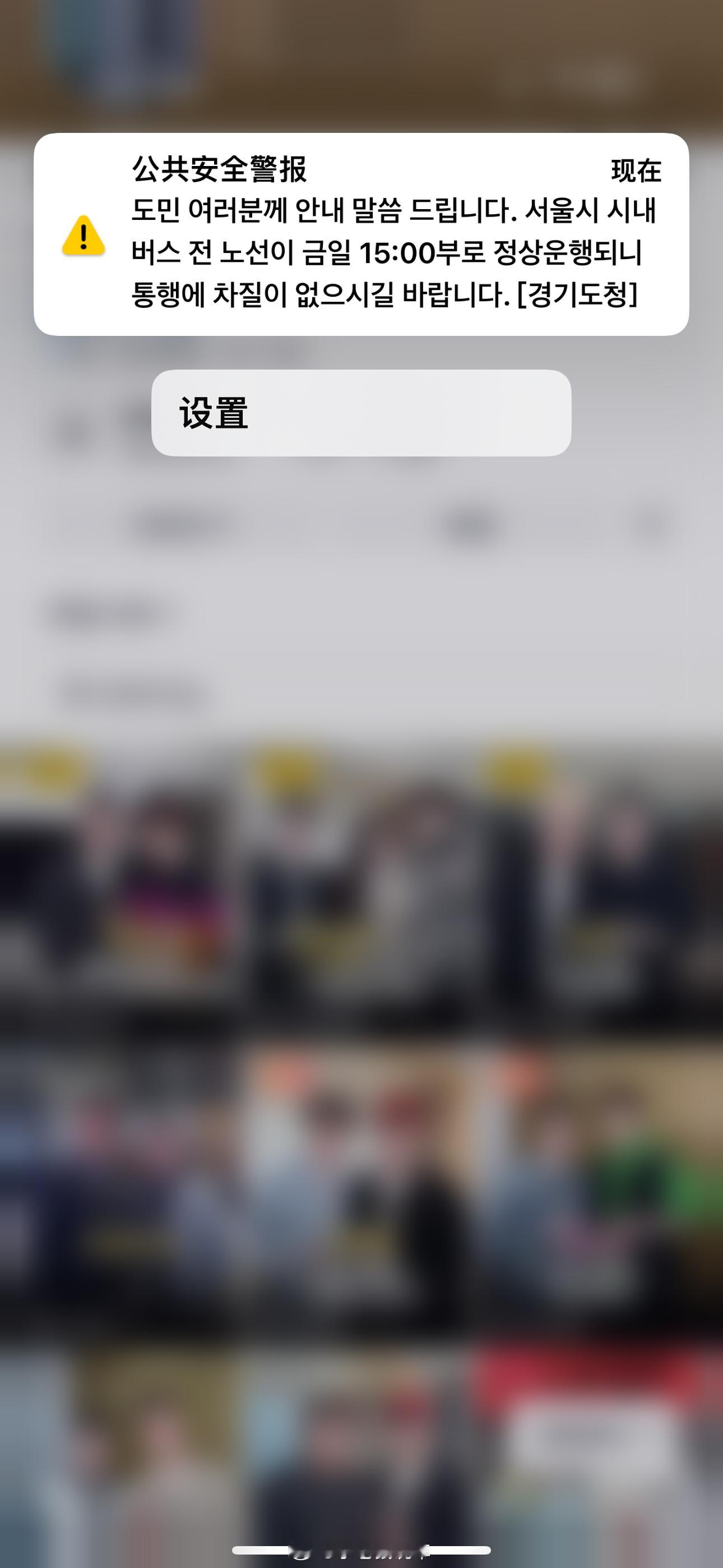 第一次看手机上有这种提示，给我吓一跳[笑cry]原来是什么公交车的事情 ​​​
