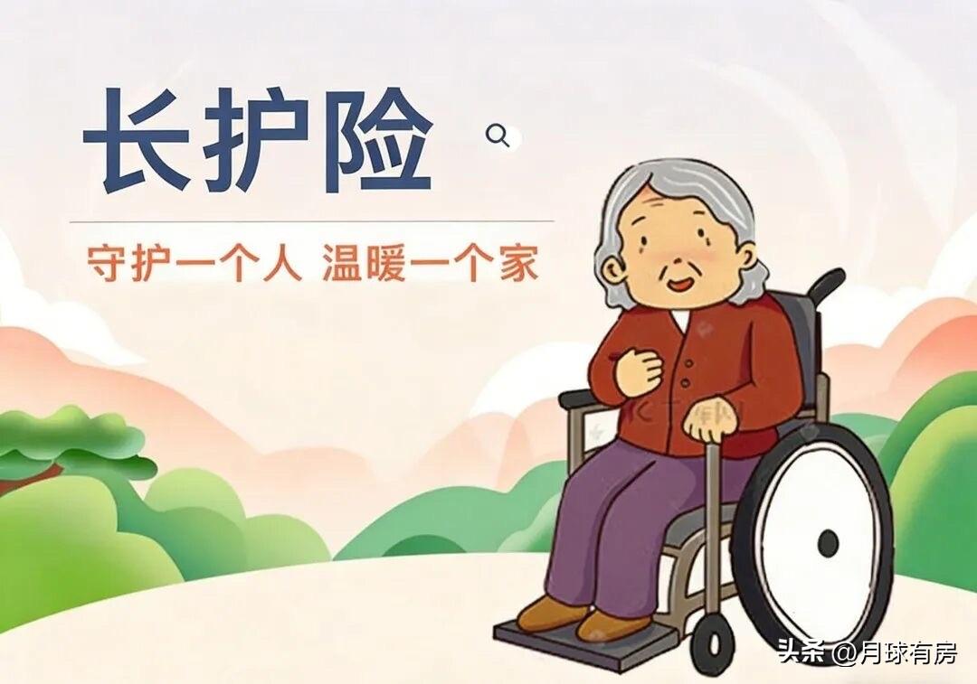 每月多扣一笔钱，老了真能有人管？深度拆解“长护险”的账本

长期护理保险全国推开