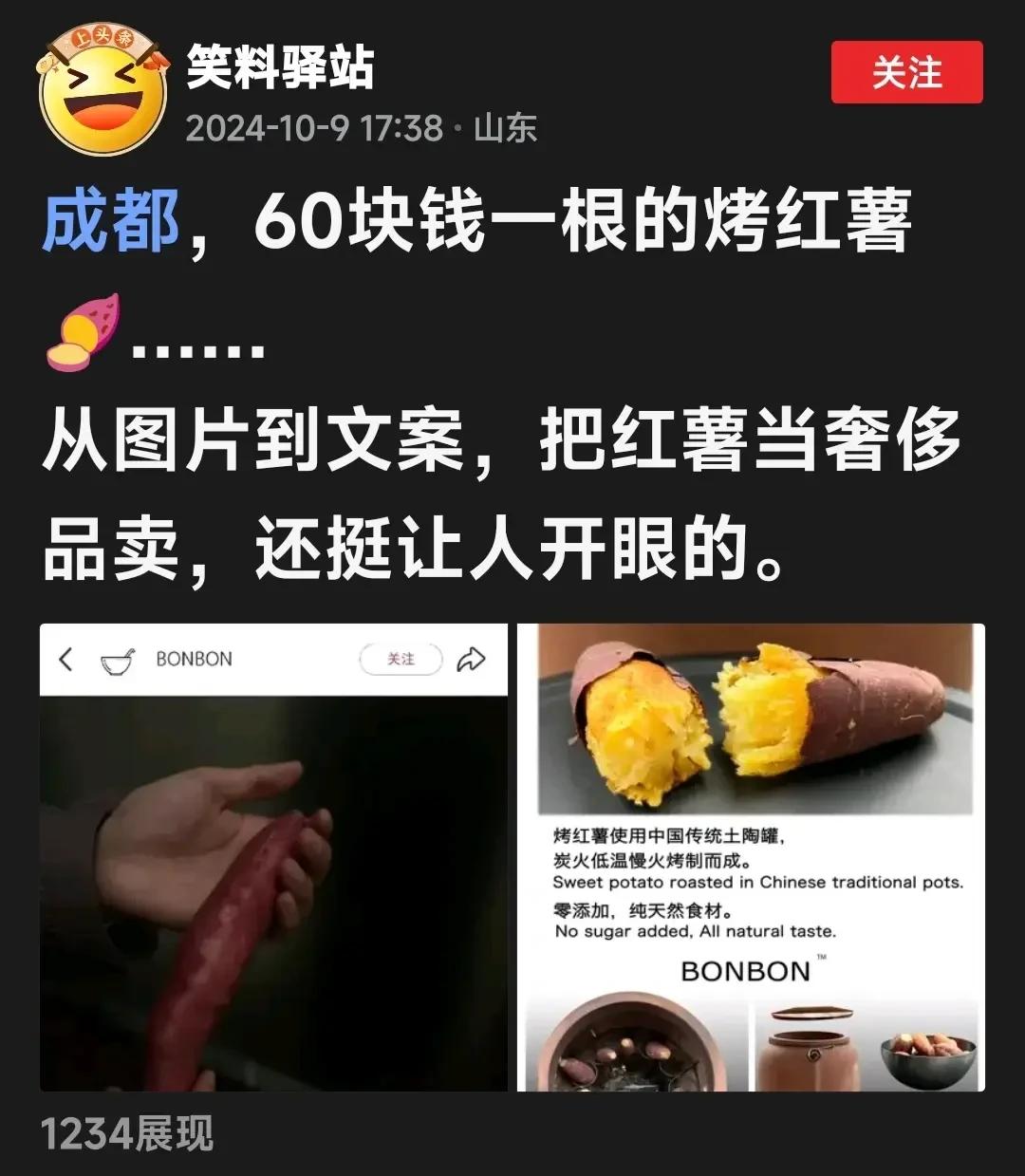 “贵族”红薯🍠60块一根，你会买吗？我怎么总赶脚这是要我们交纳智商税呢？[笑哭