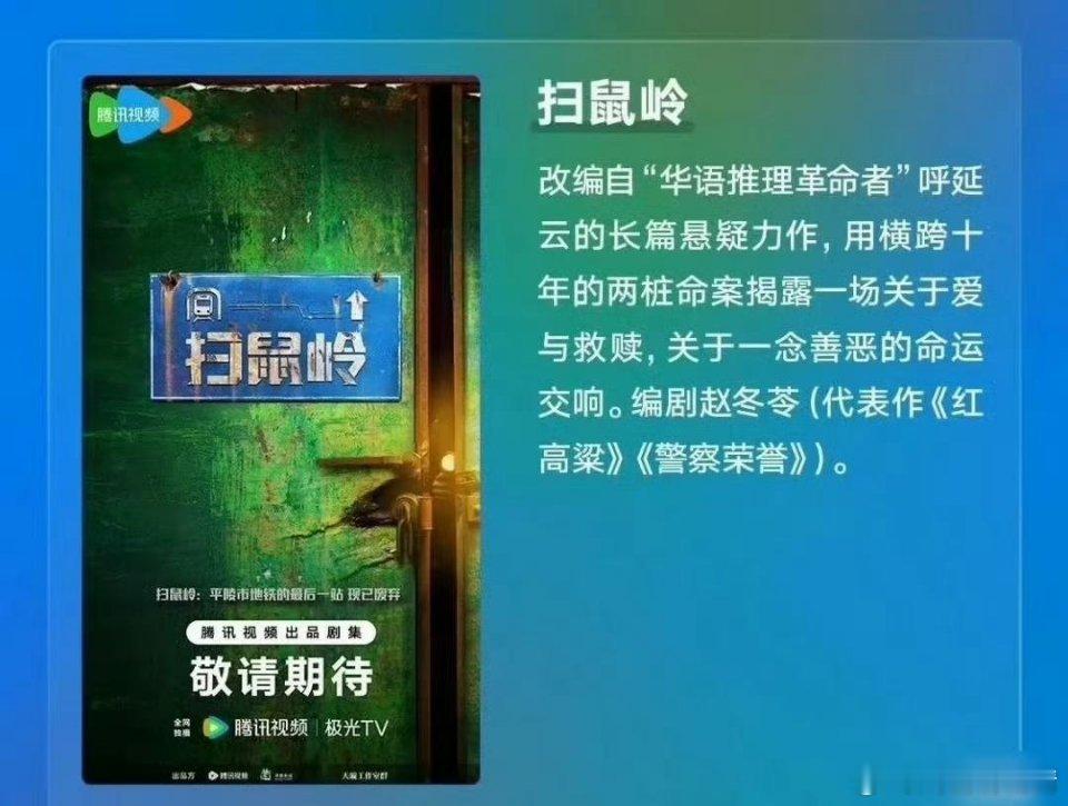 网传《扫鼠岭》演员阵容，你期待谁