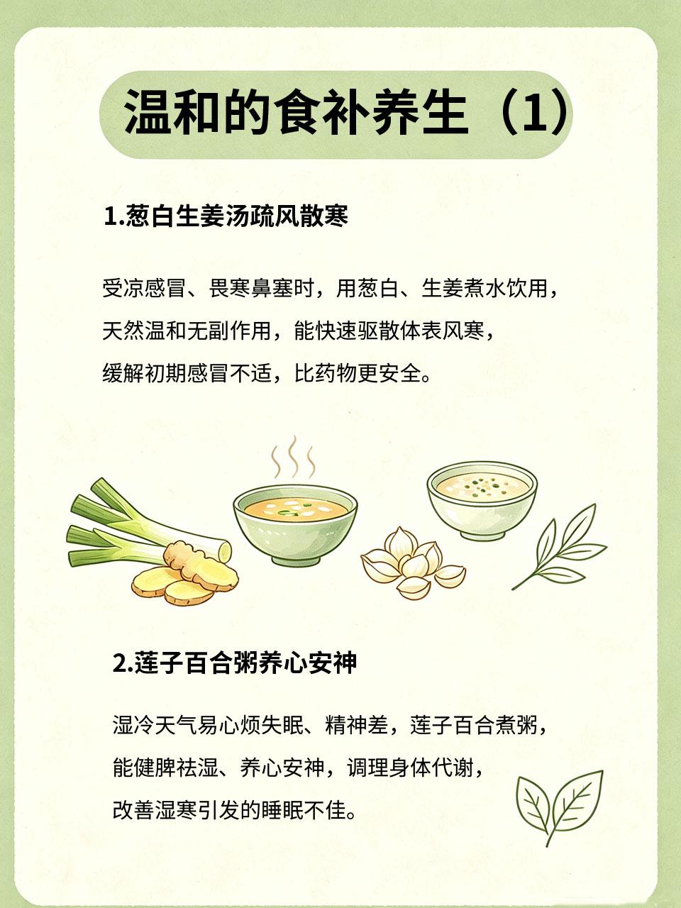 台风过境气候湿冷，食补养生比吃药更管用
台风过境后，气候持续湿冷，人体脏腑、经络