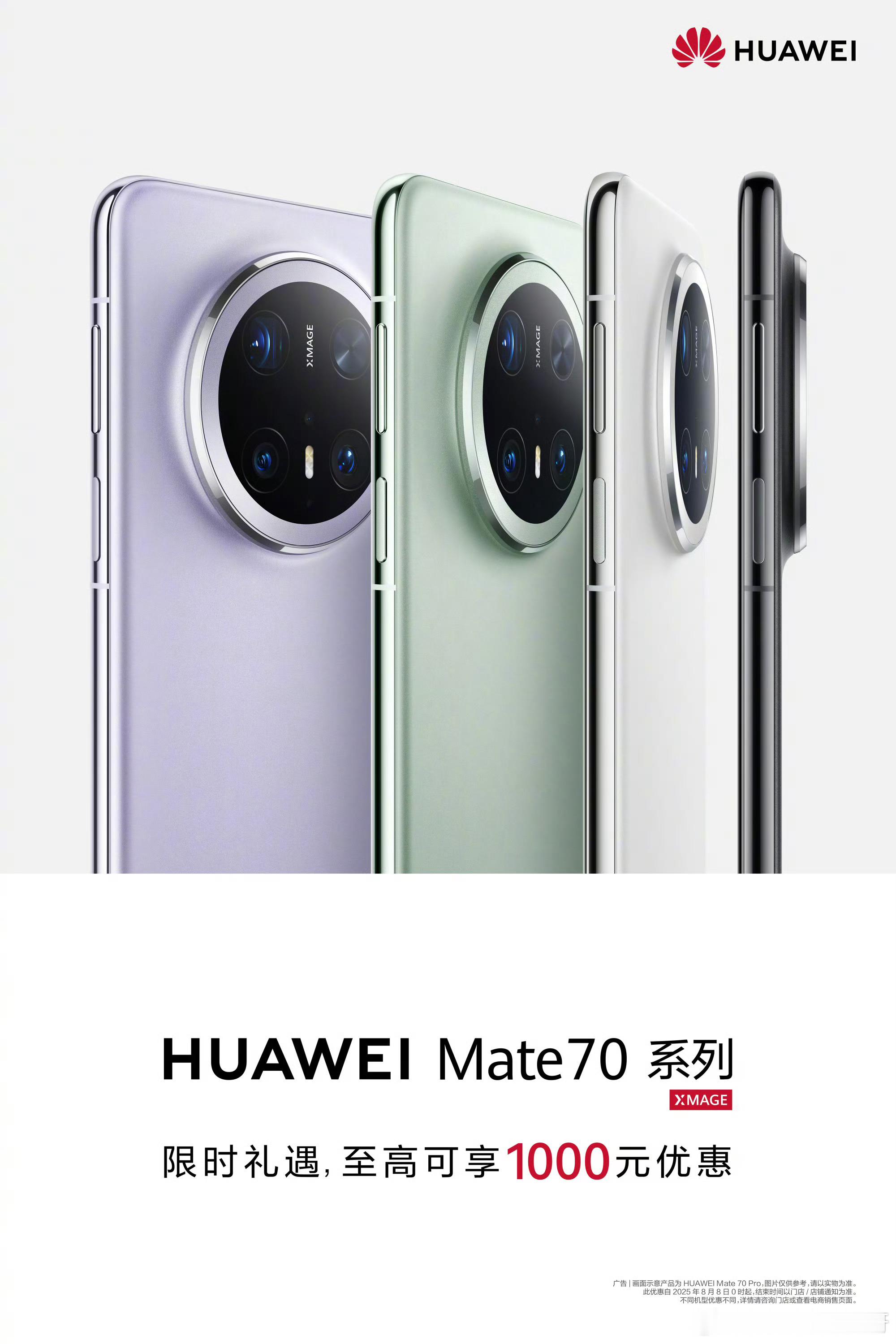 一大早看到🌸mate70全系也开始官方降价了，不过真迭代还得再多等等几个月……
