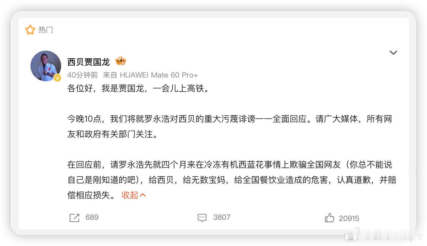 西贝原计划今年上市罗永浩 贾国龙今晚10点瓜王驾到！贾国龙直播要跟罗永浩“算总账