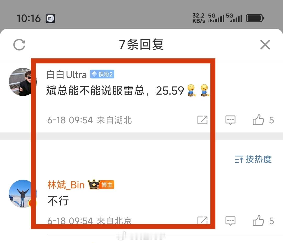 重磅！斌总透露，小米YU7起步价，25.59万起步不可能[笑cry][笑cry]