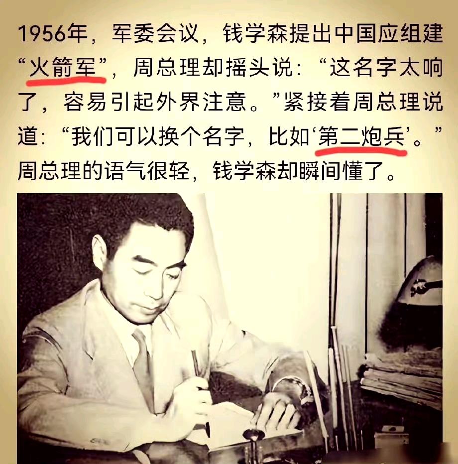 穷，则第二炮兵！
达，则火箭军！佩服老一辈革命家的智慧也要感谢默默奉献的科技工作