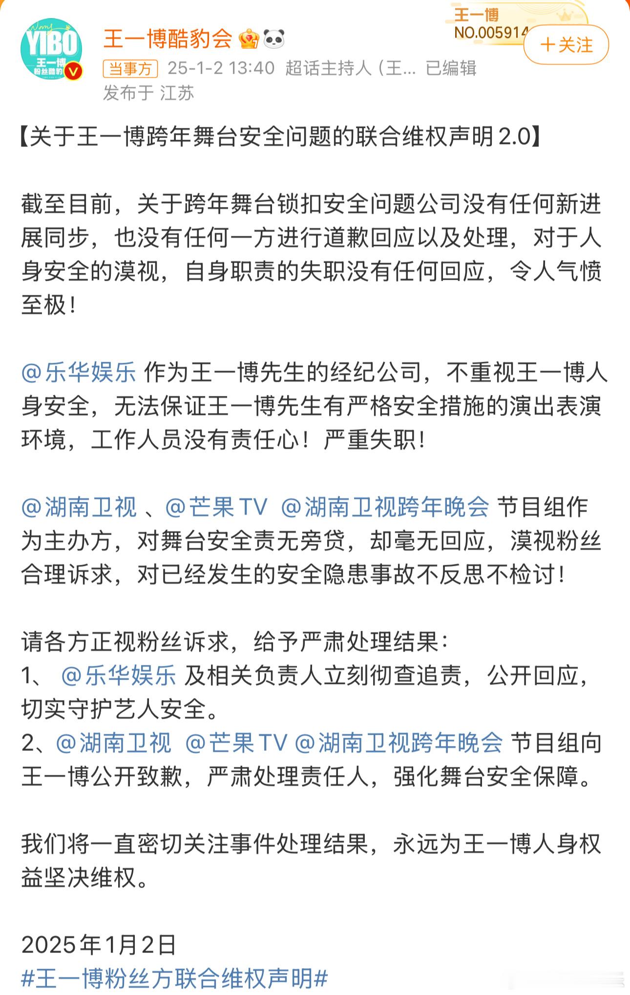 王一博跨年舞台安全问题维权  王一博粉丝方联合维权声明 近日，王一博参加跨年晚会