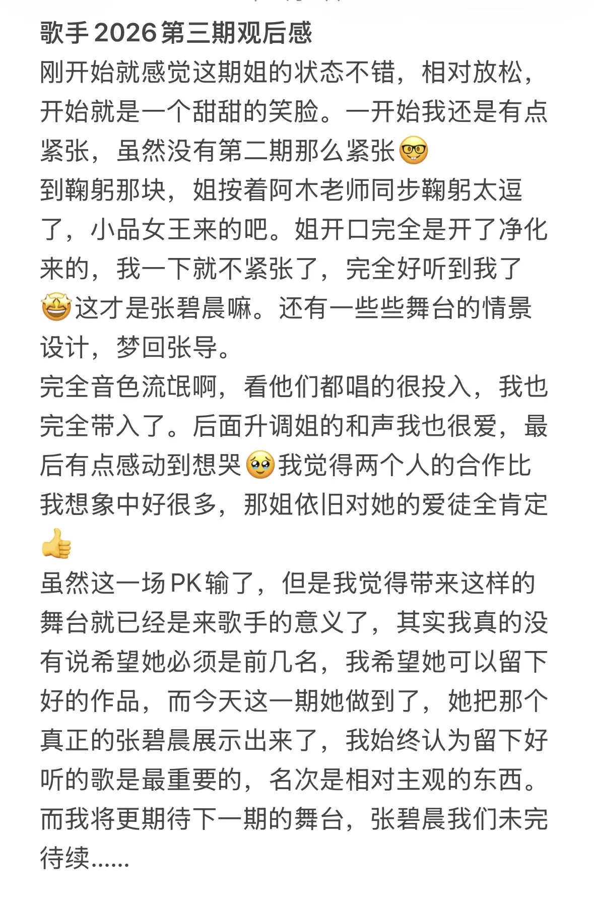 姐姐这期超棒的！