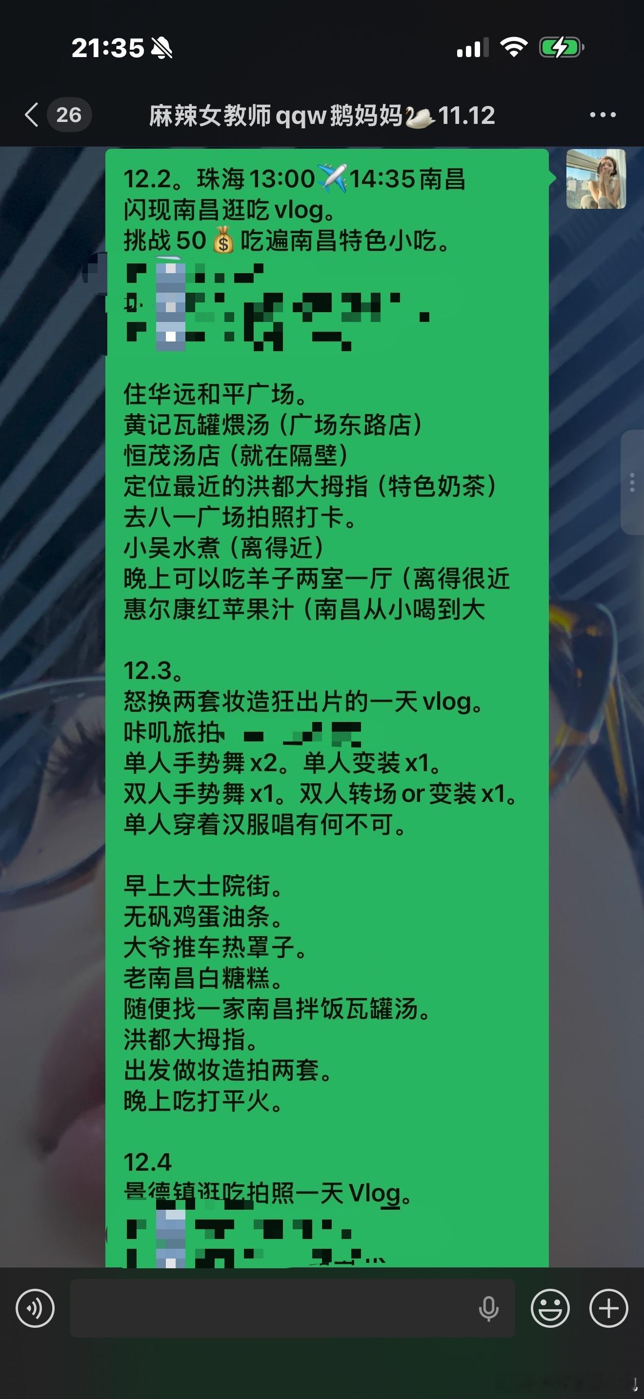 把琪琪好厉害打在公屏上！！！柠檬星冰乐行程大公开谁想来偶遇