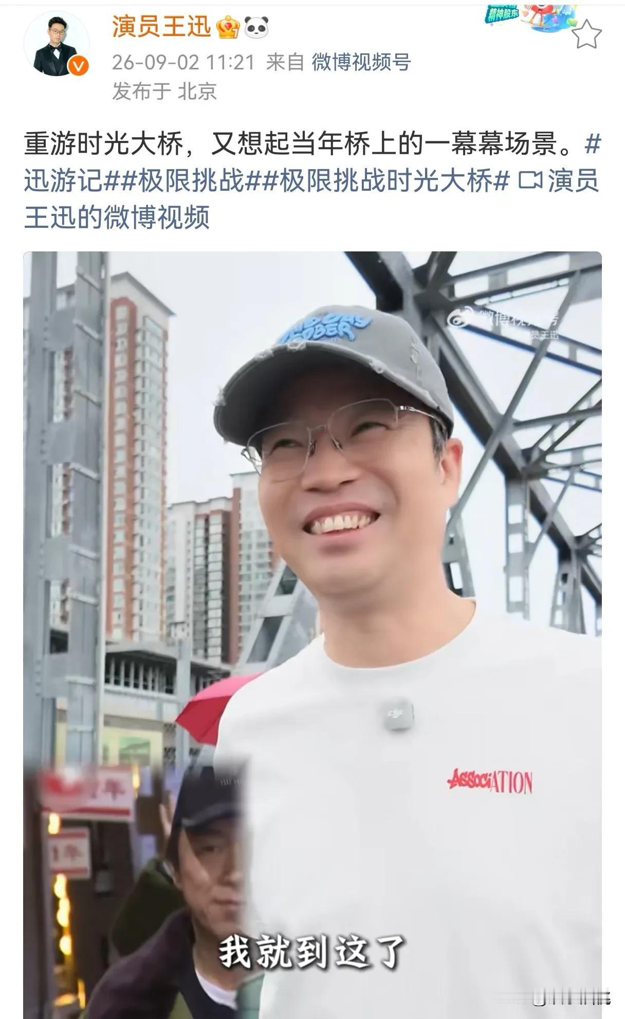 今天王迅发微博，重游《极限挑战》的经典场景地，隔空喊话黄渤、孙红雷、黄磊，张艺兴