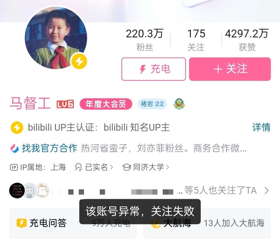 马督工不能关注了 