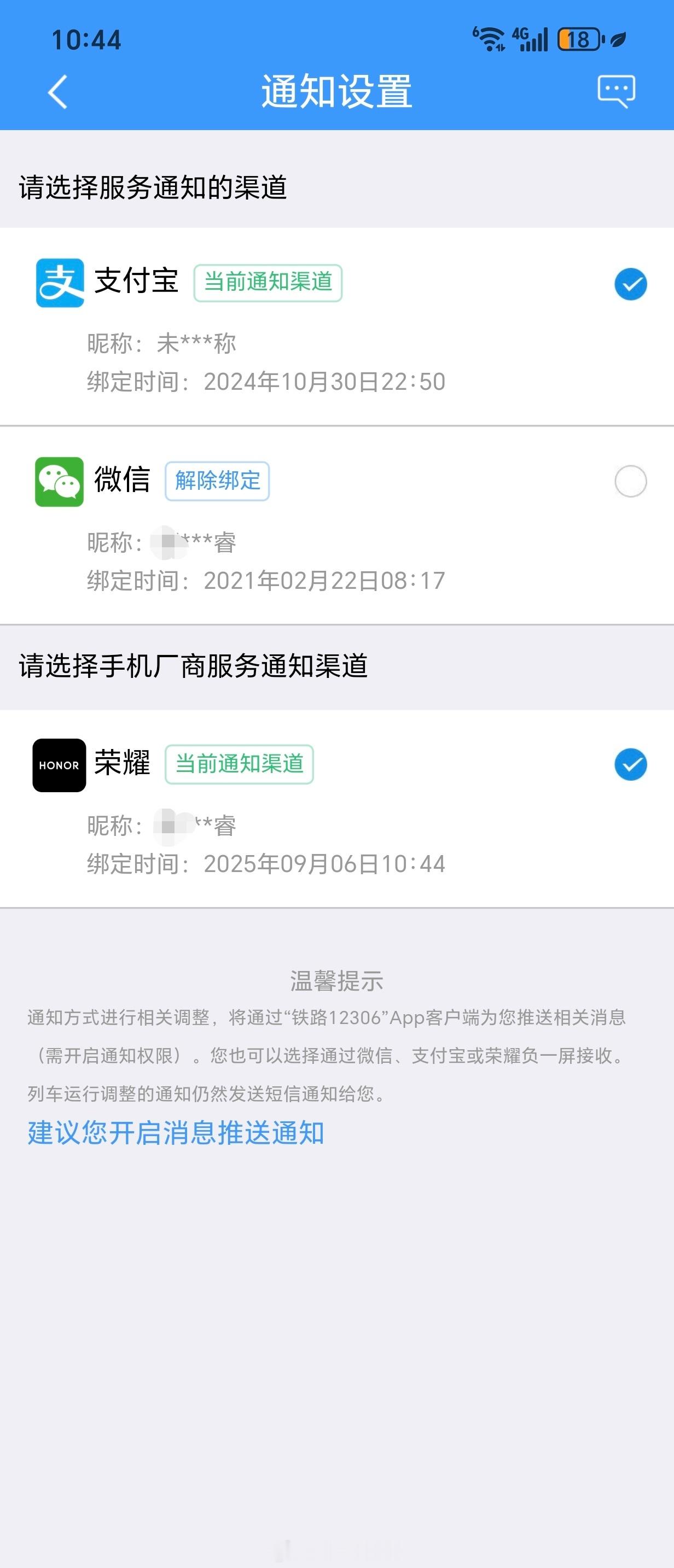 荣耀YOYO建议绑定铁路12306后，即可体验全新设计的出行建议卡片，信息更全面