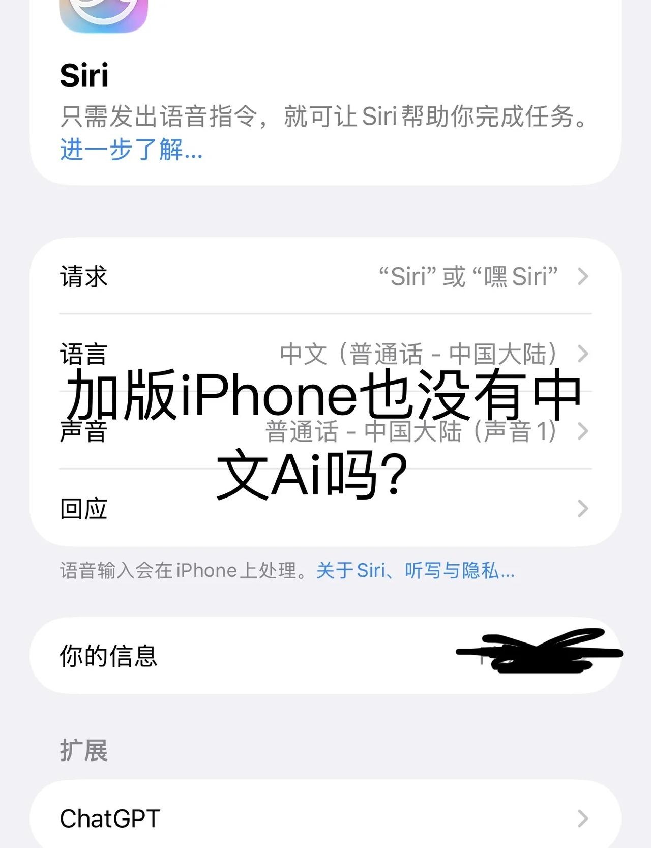 加版iPhone也没有苹果中文ai吗？
是要再等等吗？
苹果ai Siriai