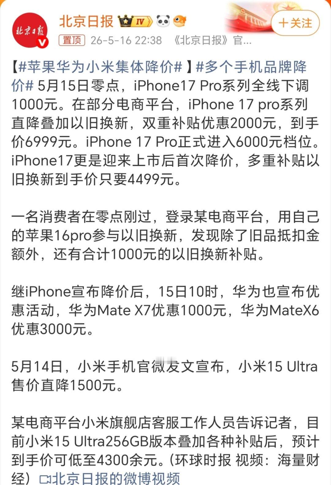 苹果华为小米集体降价我在想是不是因为现在大家手机普遍能用3–4年，换机周期越来越
