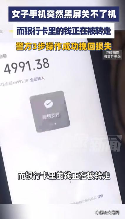 你有没有试过手机突然黑屏，按电源键半天没反应，偏偏这时候你心里清楚，银行卡里的钱