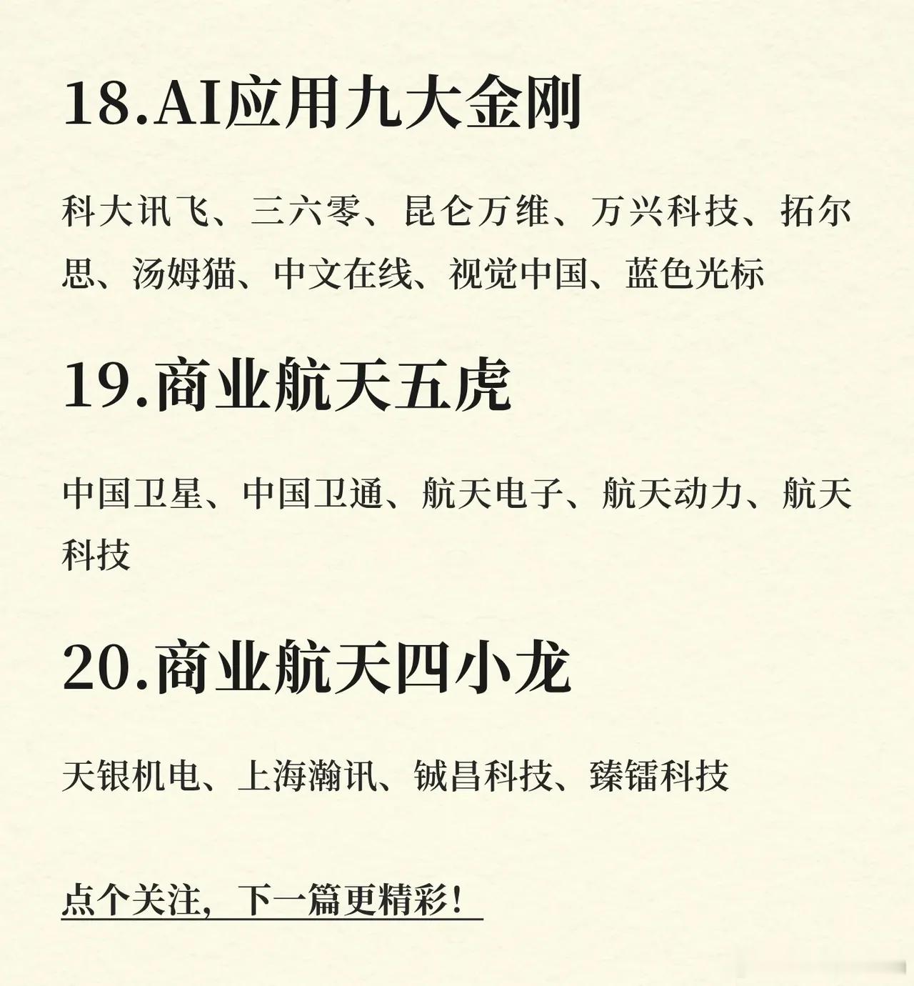展望2026年下半年，以下这20个核心赛道及龙头标的，值得投资者反复跟踪、深度布
