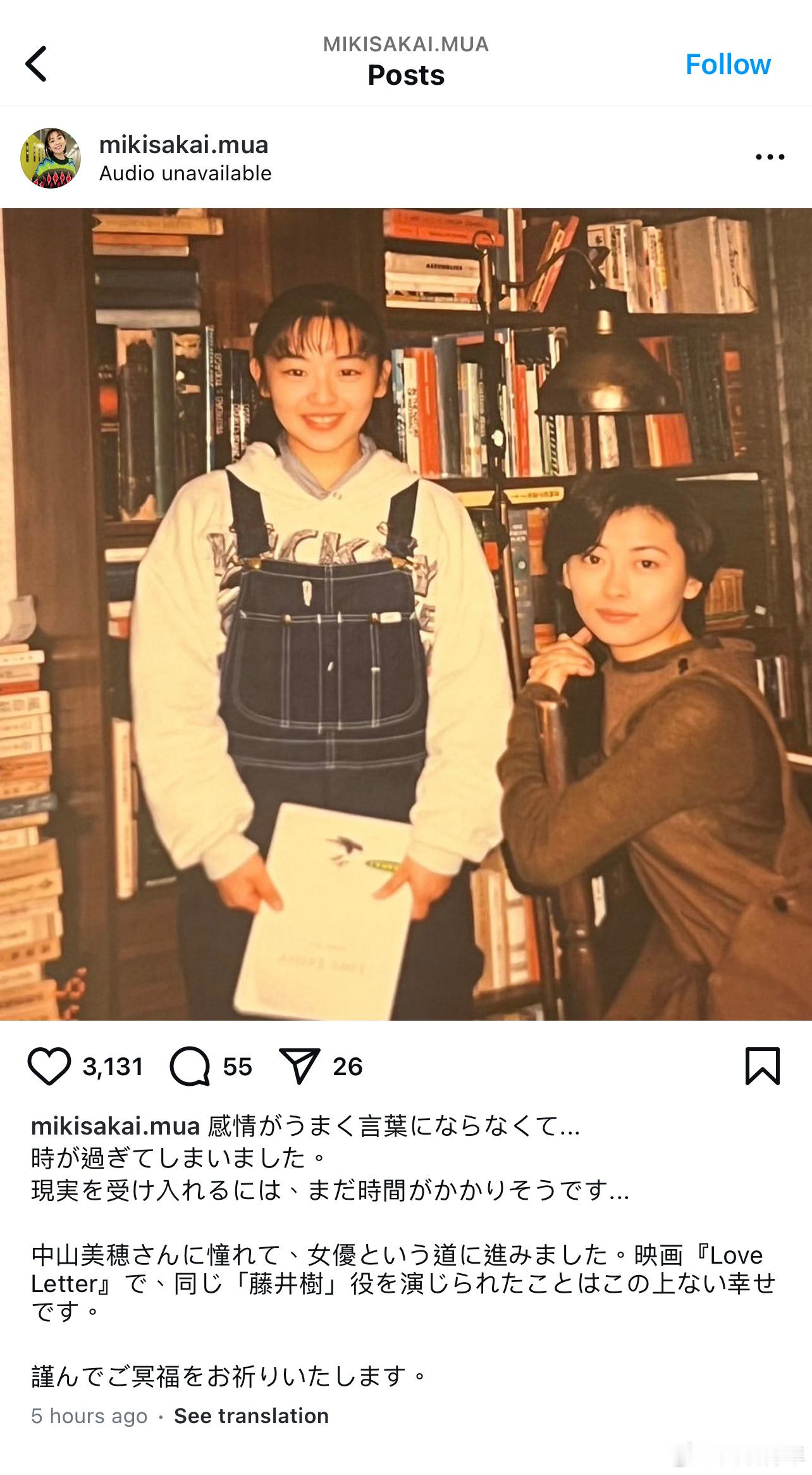 酒井美纪发文纪念中山美穗，并分享了一张《情书》时期二人花絮合照。“因为憧憬着中山