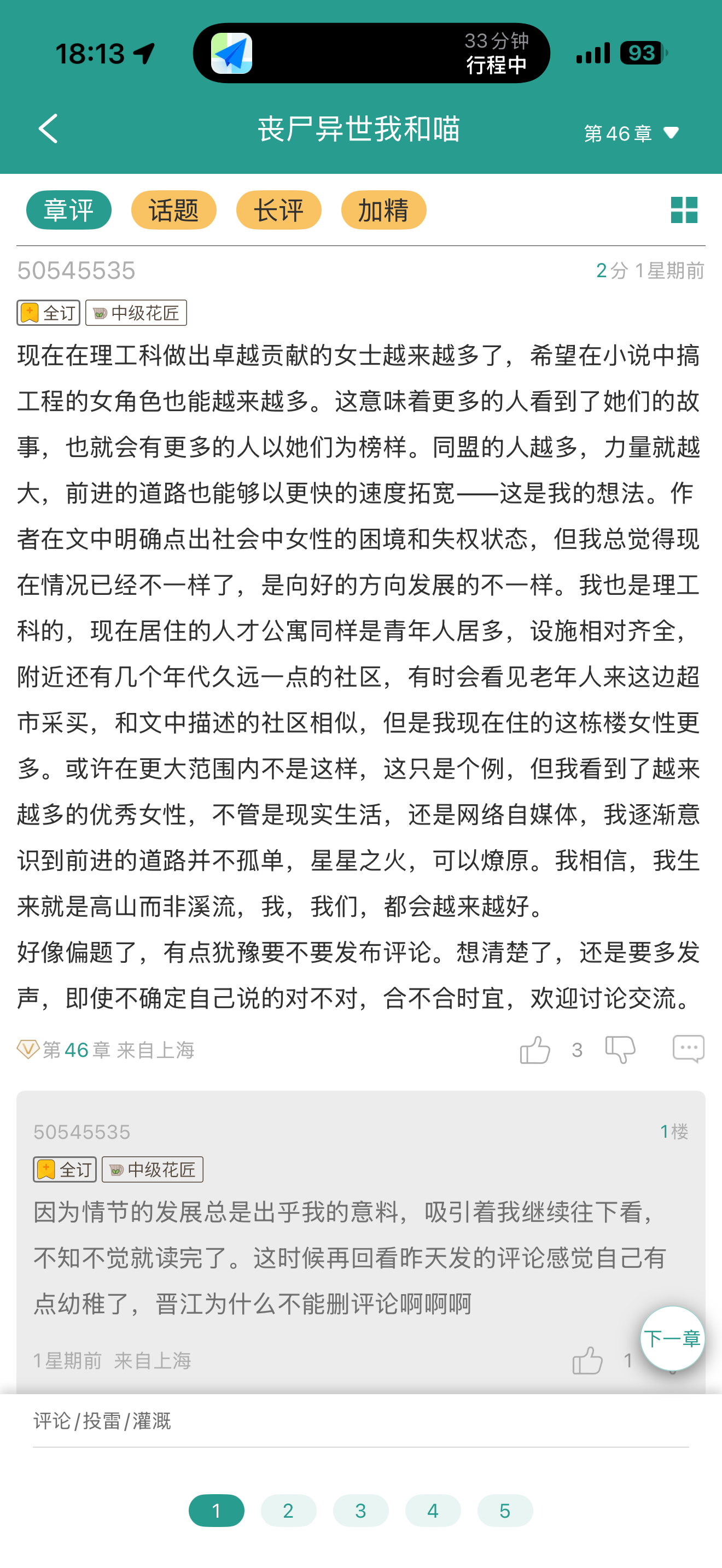 看袖侧最新完结的人，刚看到第七章时，发现竟然有人说这是小学生写的文。于是忍不住为