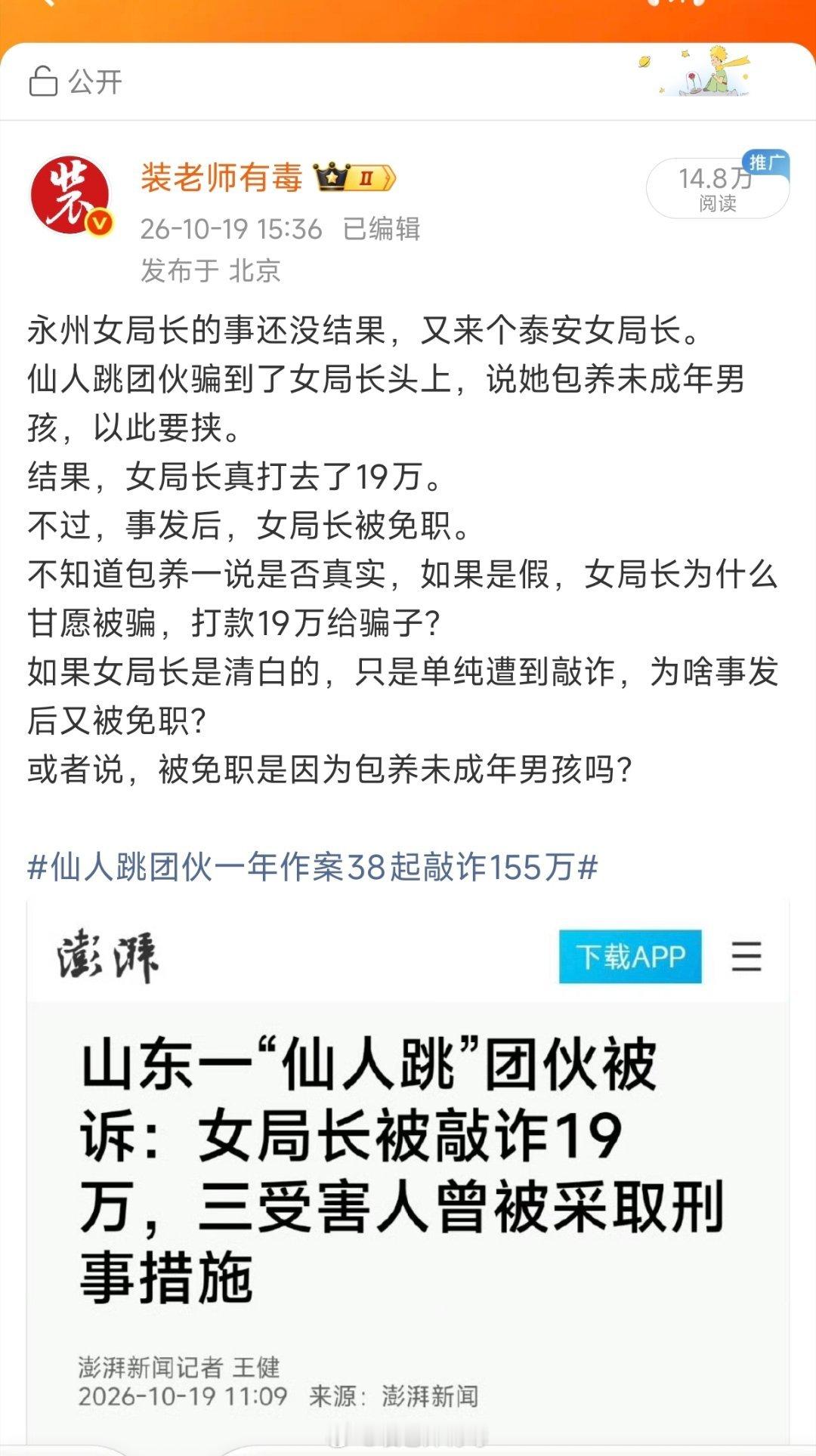 昨天我还在怀疑，这女局长到底有没有包养未成年男孩。原来事情是这样的：先是两个嫌疑