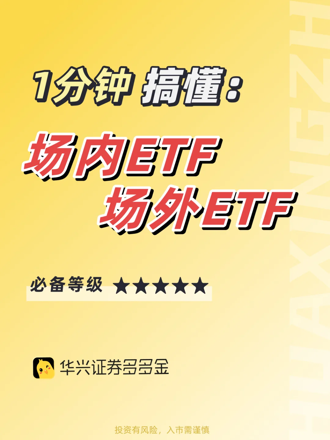 干货｜一分钟搞懂👉ETF分类