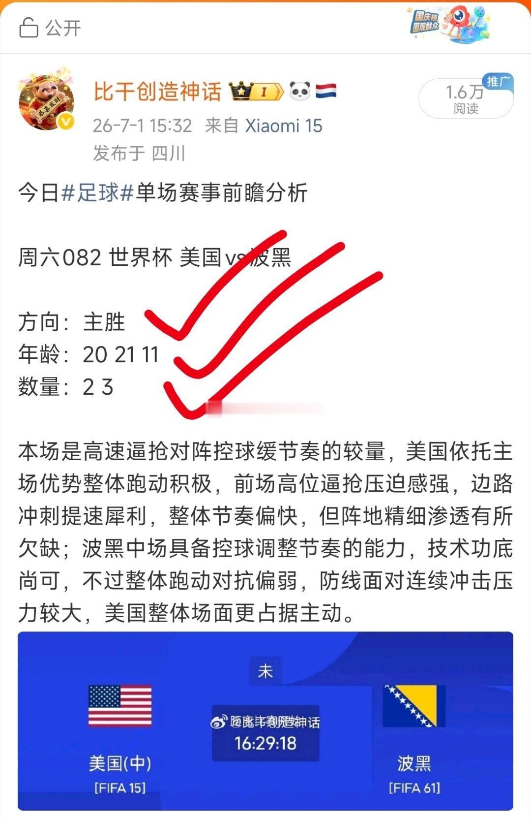美国vs波黑 赛事精彩回顾 