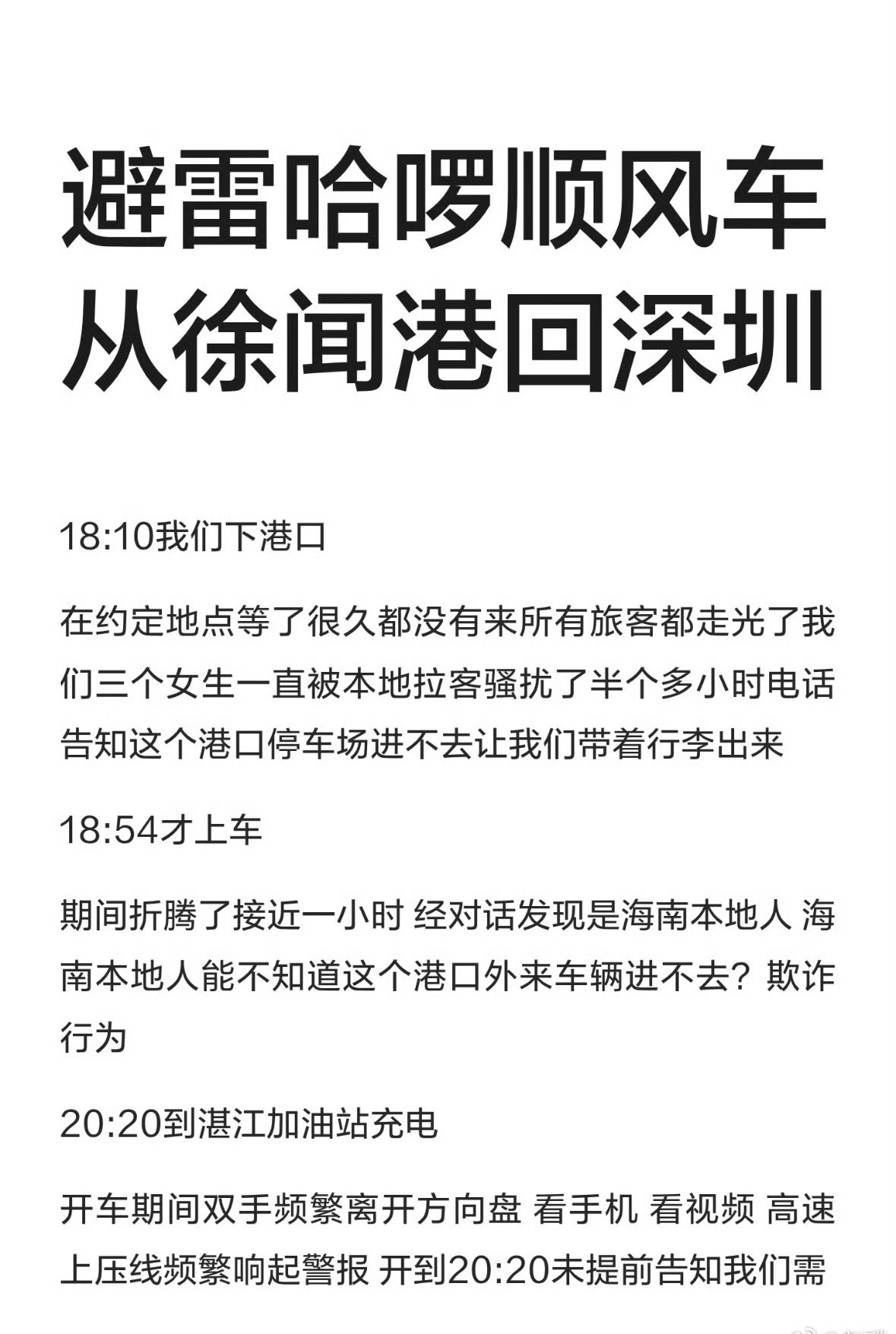 司机高速上睡了6次乘客录下全程这太吓人了