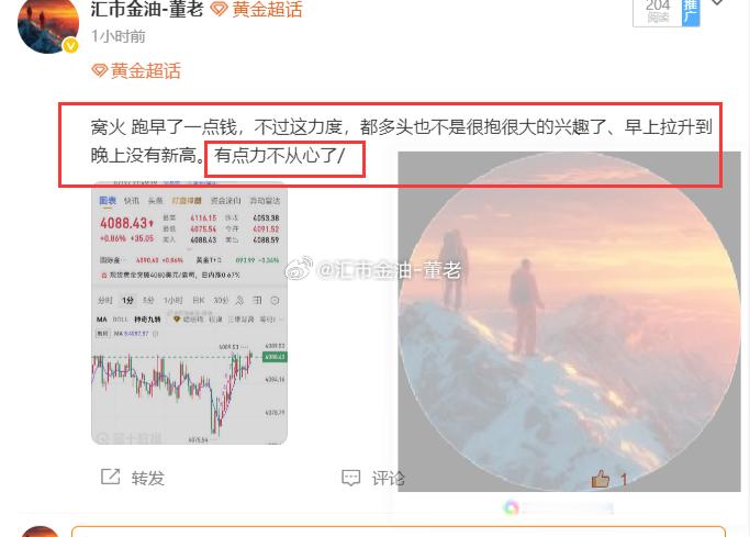 黄金 跑了就开始跌了，董老这判断准确不准确，多头是不是力不从心了，虽然我们没有看