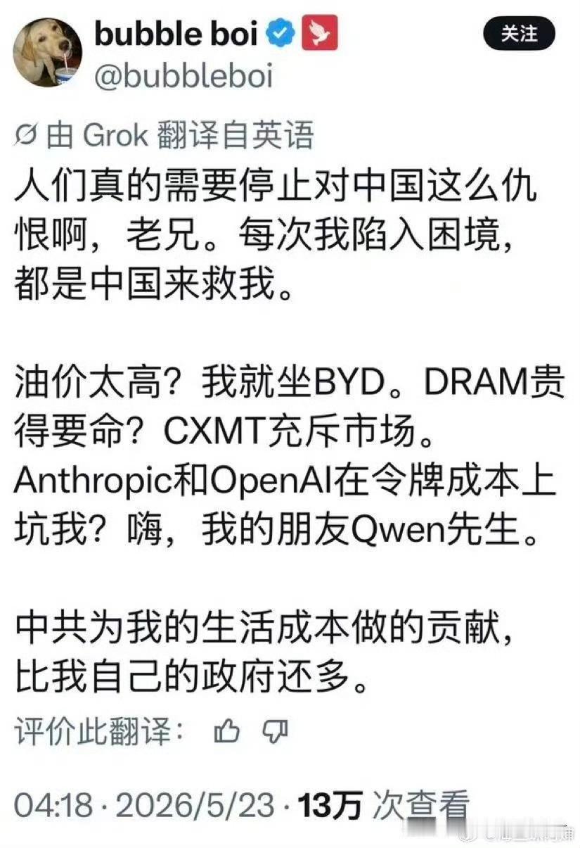 “中共为我生活成本的贡献 比我自己的政府还多”确实，中国拯救了世界上无数的人，不