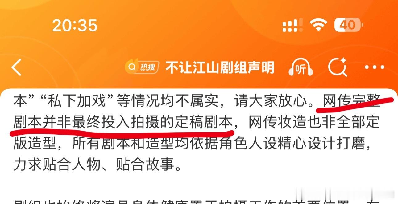 不让江山剧组声明官微说网传剧本不是最终定稿拍摄版 