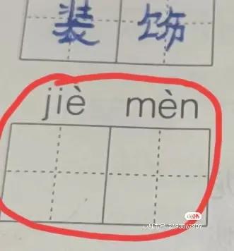 家人们，这个词语是什么？