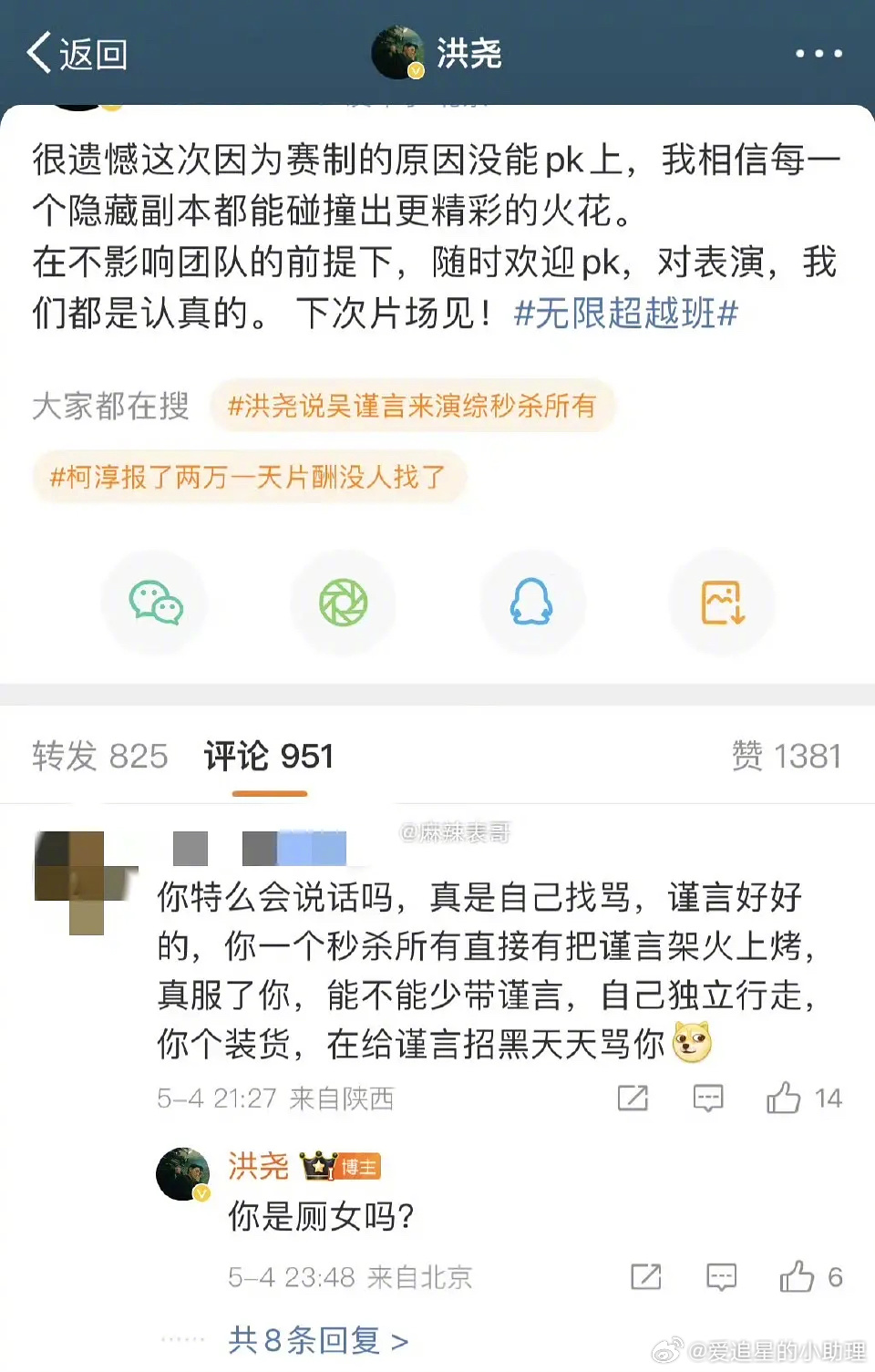 吴谨言老公评论区回复网友：你是厕女吗？怎么评？[吃瓜] ​​​