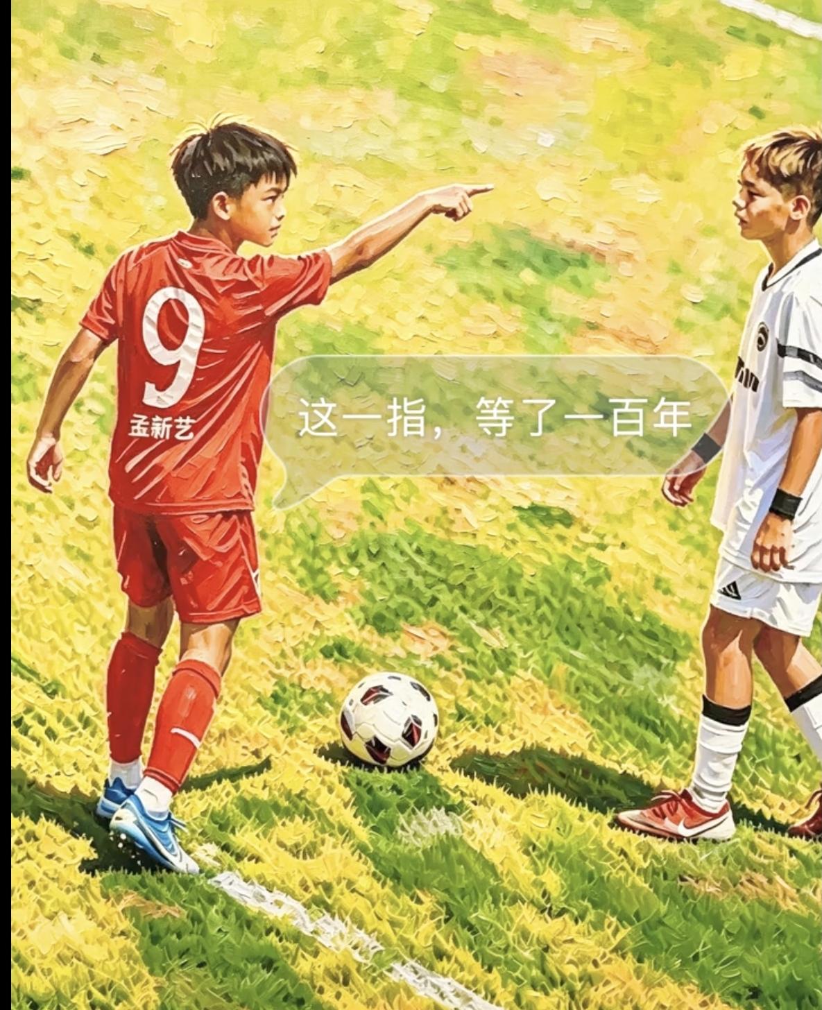 中国足球的未来，寄托在中国足球青少年身上。“足球少年，指路百年，梦想启航”，这话