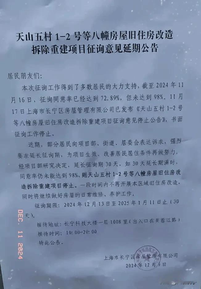 朋友们，看来长宁区天山五村旧住房改建拆除项目还有希望继续签约中……

由于天山五