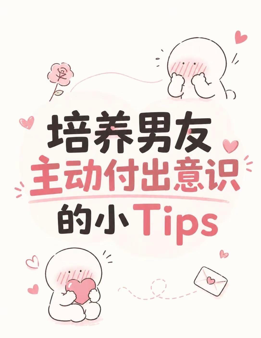 培养男友主动付出意识的小Tips.情侣游戏 提升亲密关系 健康恋爱观 男女必看