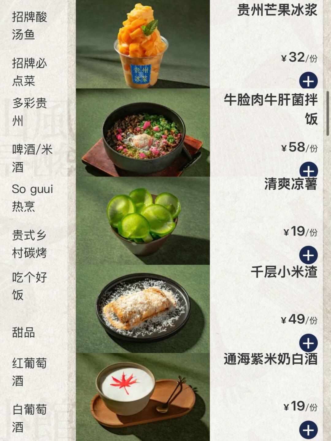 上海新开的……云贵菜界萨莉亚🥲🥲🥲。。。。