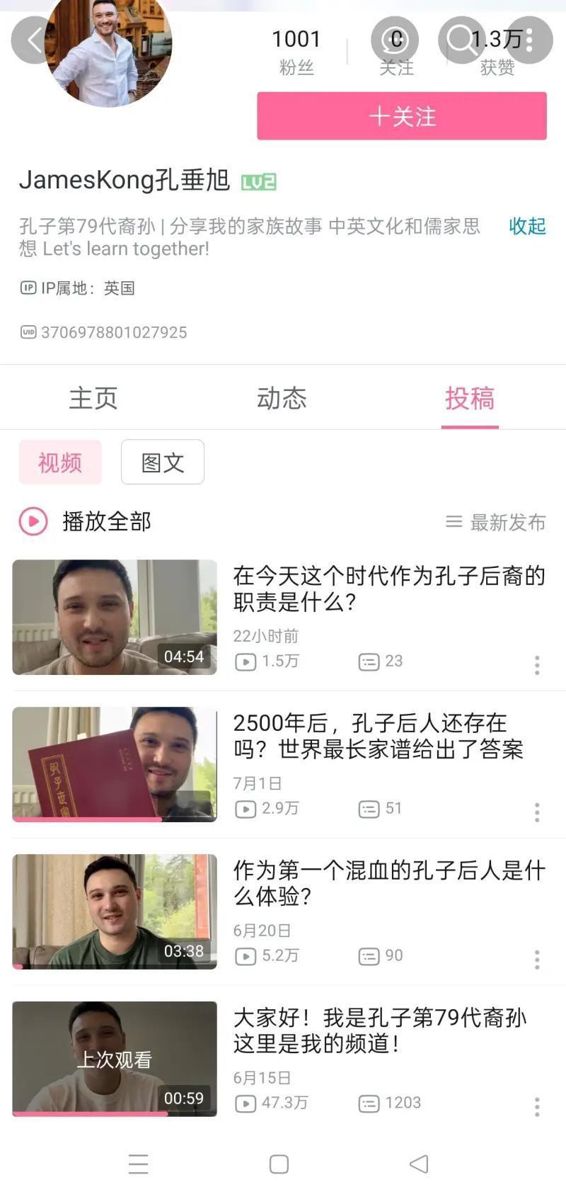 这是一位名为JamesKong孔垂旭的自媒体账号主页截图，账号IP属地显示为英国