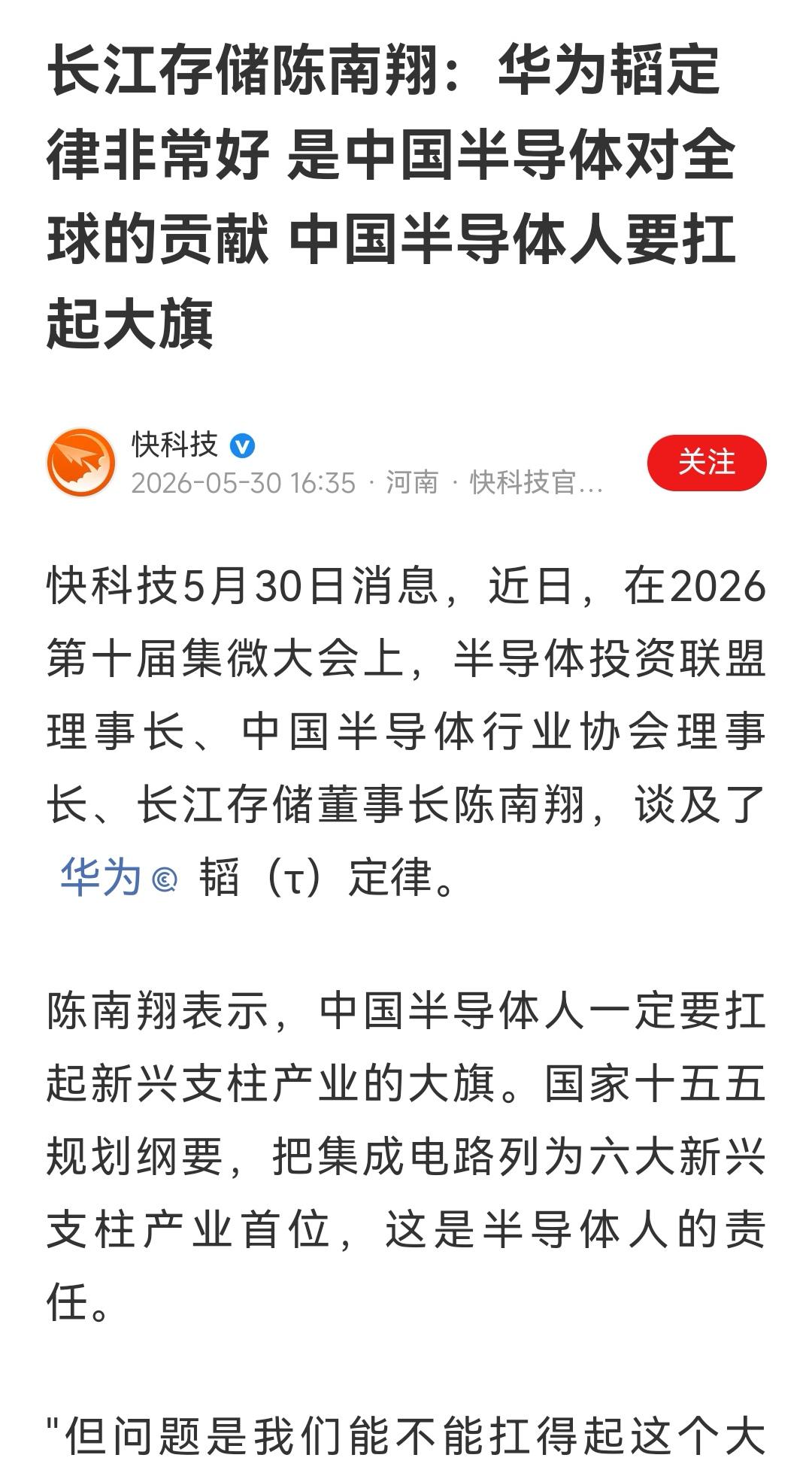 国内科技圈纷纷赞赏韬定律，没有说质疑，都在力挺华为，中国科技遥遥领先需要国人齐心