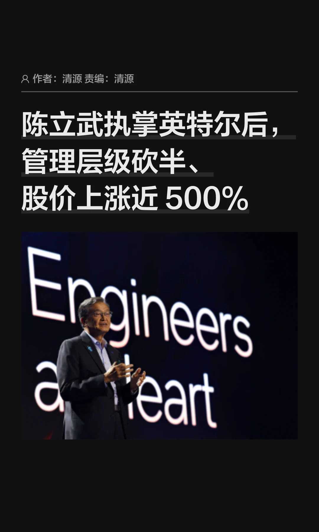 陈立武执掌一年，英特尔股价上涨近500%