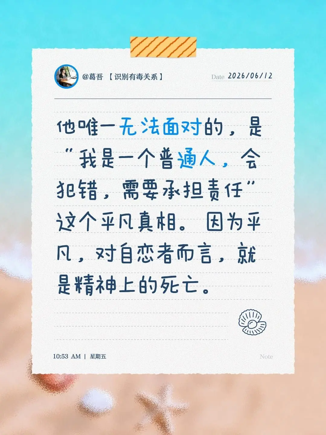 他唯一无法面对的，是“我是一个普通人，会犯错，需要承担责任”这个平凡真...