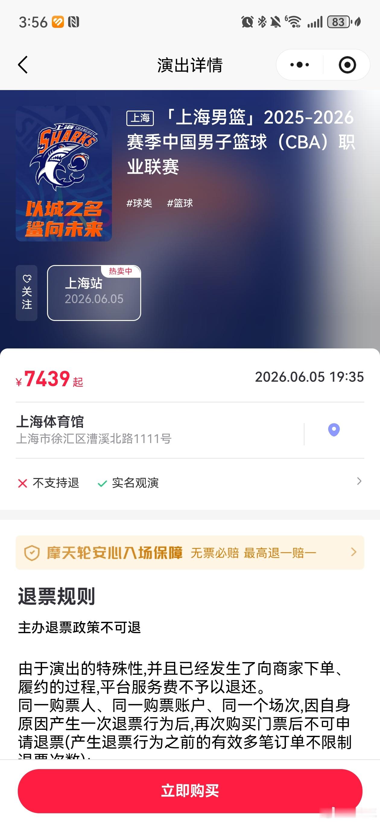 上海尼克斯不是跟你闹着玩的。不过还是建议大家正规途径买票，注意维护自身的合法权益