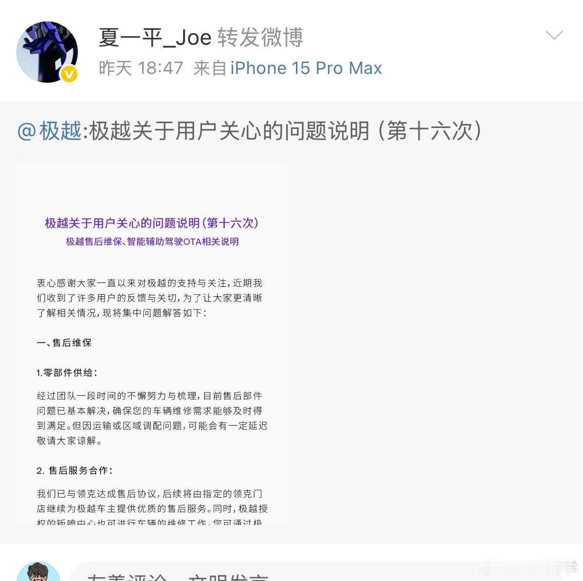 极越还在善后威马，哪吒车主看了都会哭[揣手] ​​​