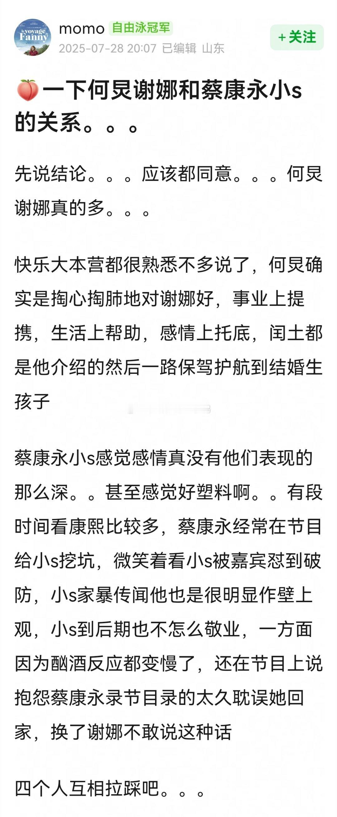 🍑一下何炅谢娜和蔡康永小s的关系~[吃瓜][吃瓜] ​​​